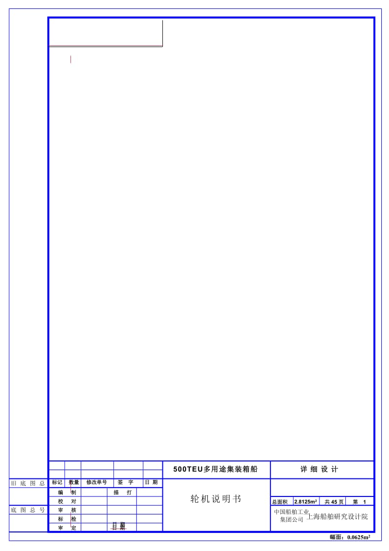 [交通运输]538轮机说明书.doc_第1页