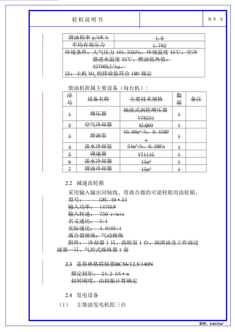 [交通运输]538轮机说明书.doc_第3页