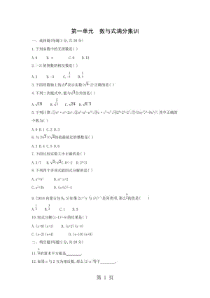 第一单元数与式满分集训-word文档资料.docx