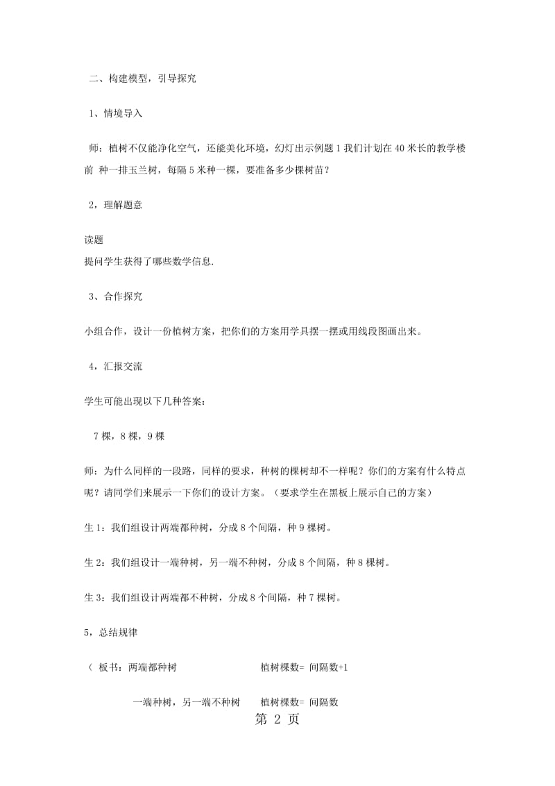 2019年四年级上数学教案探索乐园12_冀教版-文档资料.docx_第2页