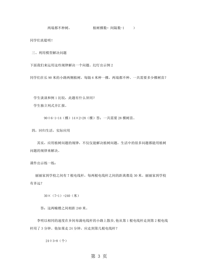 2019年四年级上数学教案探索乐园12_冀教版-文档资料.docx_第3页