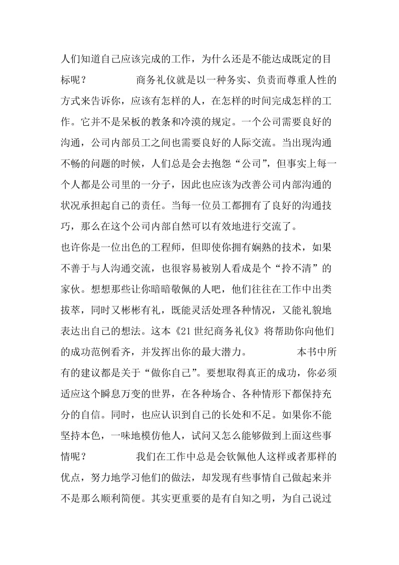 21世纪我们必须学会的商务礼仪-最新年精选文档.doc_第2页