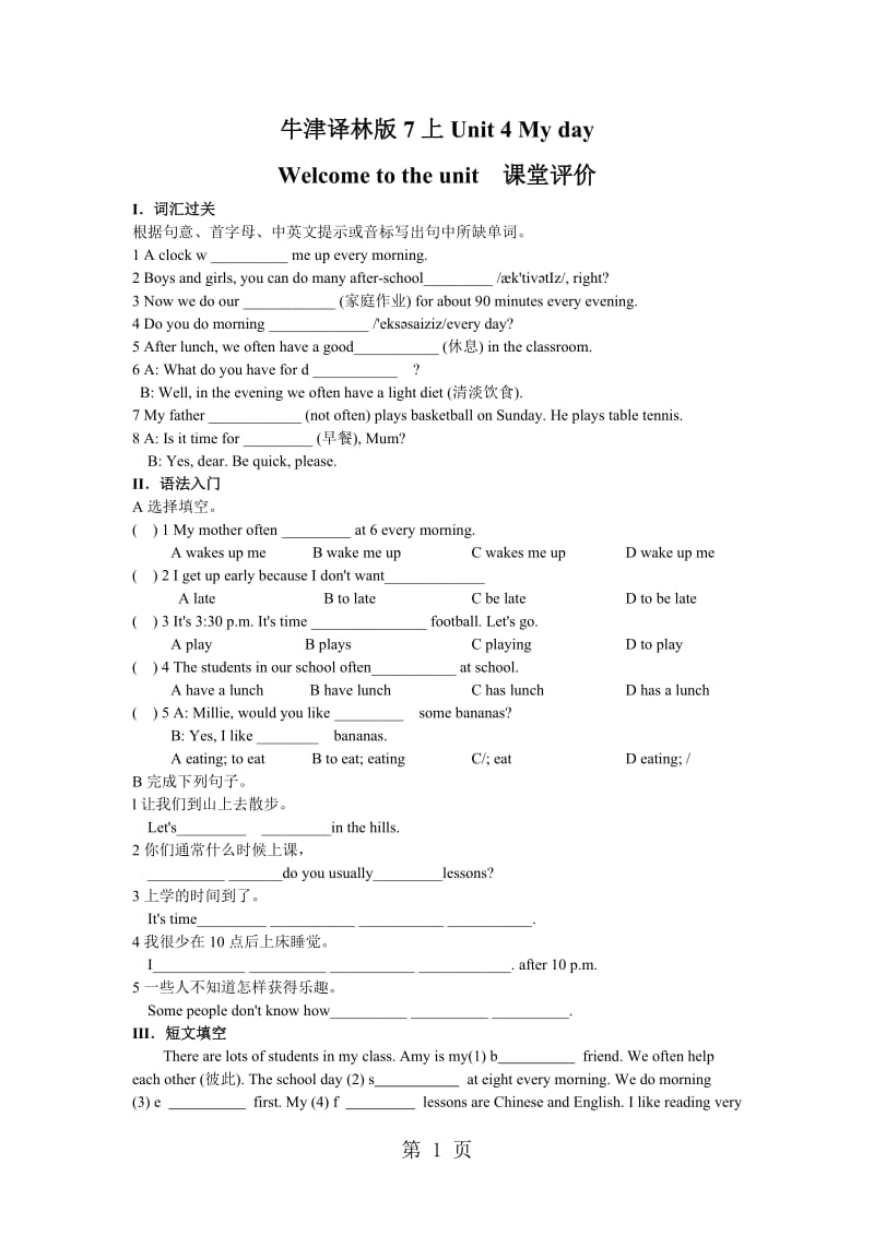 牛津译林版7上Unit 4 My day Welcome to the unit 课堂评价（含答案）-word文档.doc_第1页