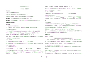 最新辽宁省示范校北票市尹湛纳希高级中学高中政治人教版必修四导学案：4.2认识运动把握规律 Word版-word文档.doc