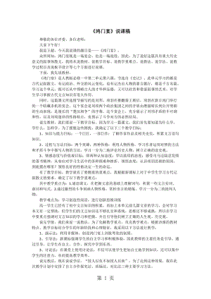 最新高一语文人教版必修一中第二单元第六课《鸿门宴》说课稿-word文档.doc