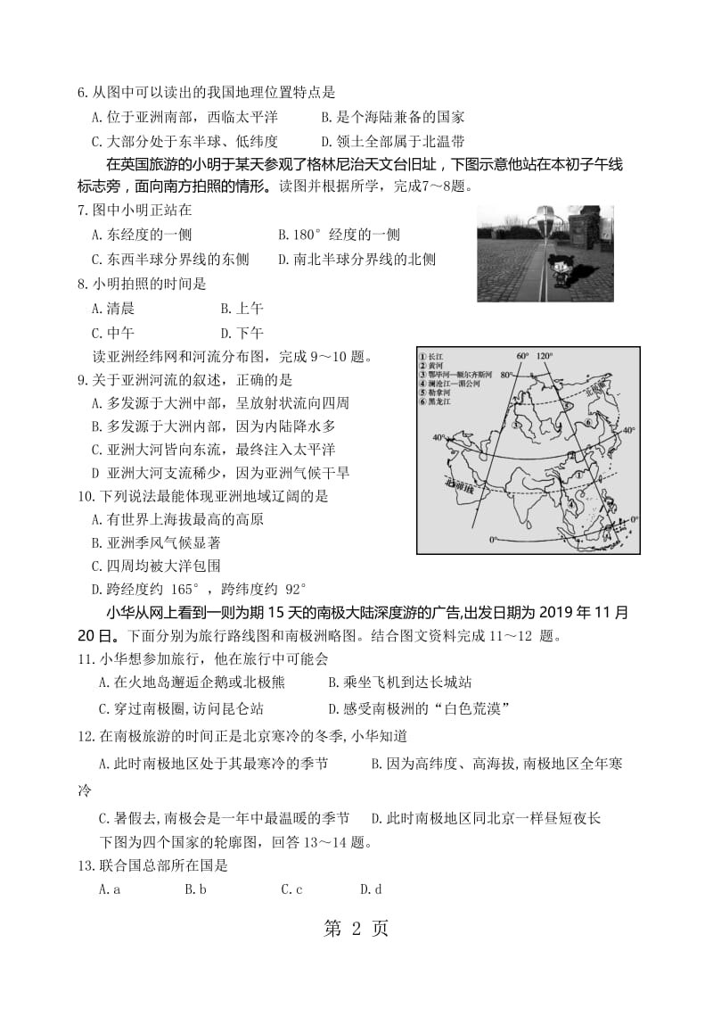 滨州市二〇一八年八年级复习质量检测（A）无答案-精选文档.doc_第2页