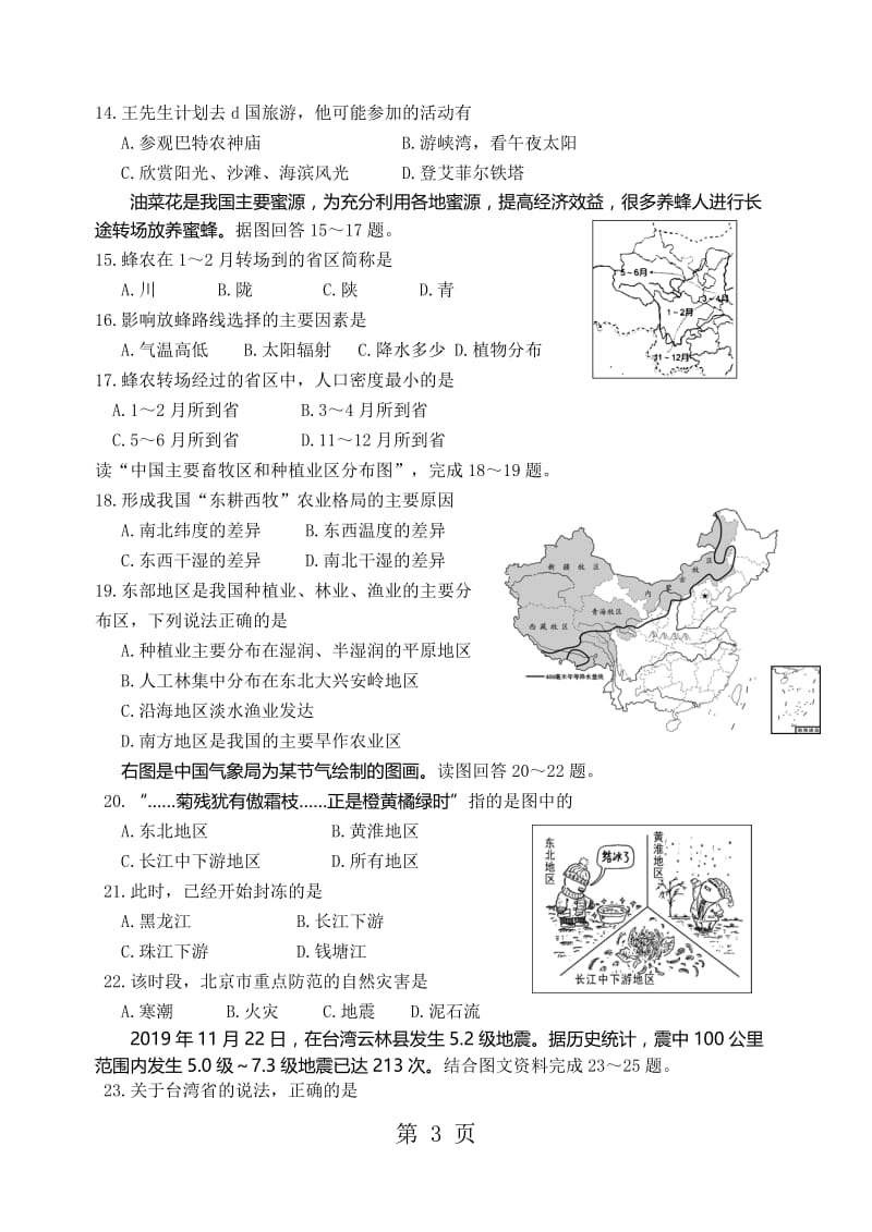 滨州市二〇一八年八年级复习质量检测（A）无答案-精选文档.doc_第3页