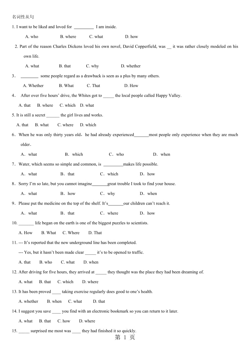 牛津上海版高二英语 名词性从句题目练习（无答案）-精选文档.doc_第1页