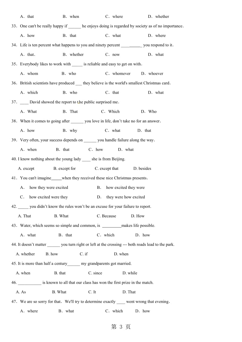 牛津上海版高二英语 名词性从句题目练习（无答案）-精选文档.doc_第3页
