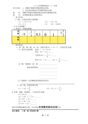 人教课标版 初中数学七年级上册第一章1.4.2有理数除法学案（无答案）-word文档资料.doc