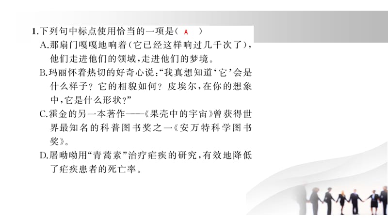 2018秋人教部编版（玉林专用）八年级语文上册习题课件：８． 美丽的颜色(共18张PPT).pptx_第3页