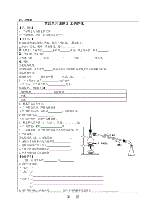 人教课标版初中化学 九年级上册第四单元课题2　水的净化学案（无答案）-文档资料.docx