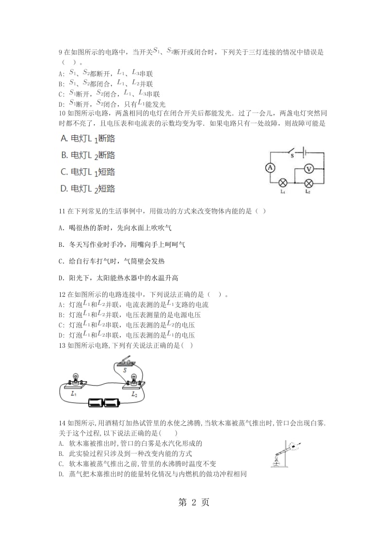 福建省厦门市集美区灌口中学20182019学年九年级上学期物理期中考试卷-word.docx_第2页