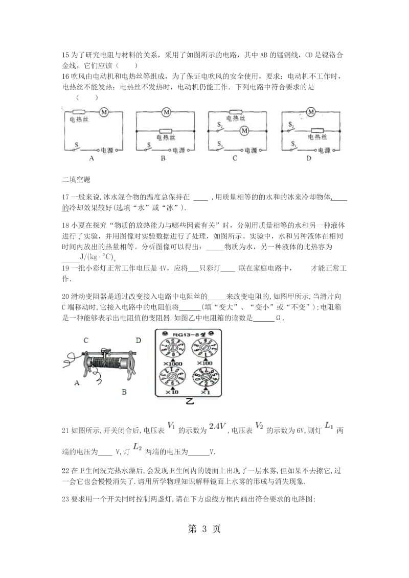 福建省厦门市集美区灌口中学20182019学年九年级上学期物理期中考试卷-word.docx_第3页