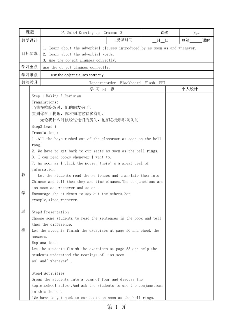 牛津译林9A Unit4 Growing up Grammar 2教案-word文档资料.doc_第1页