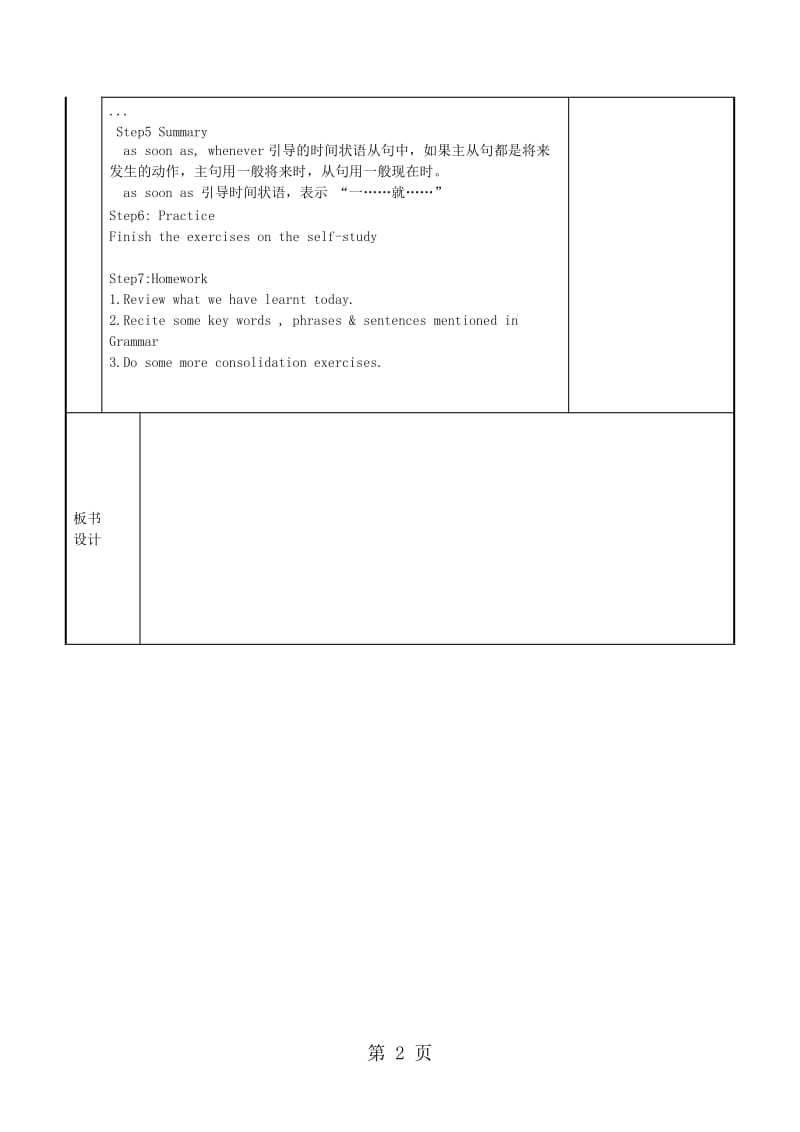 牛津译林9A Unit4 Growing up Grammar 2教案-word文档资料.doc_第2页