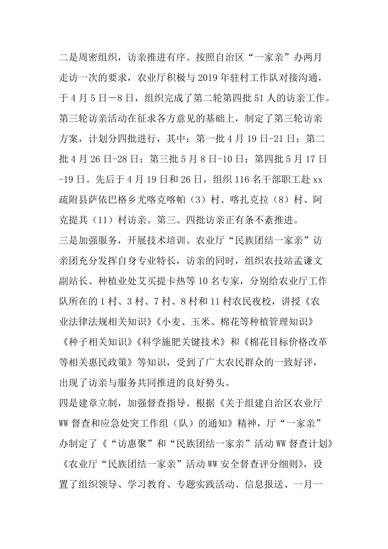 4月农业厅民族团结一家亲-活动工作总结-文档资料.doc_第2页