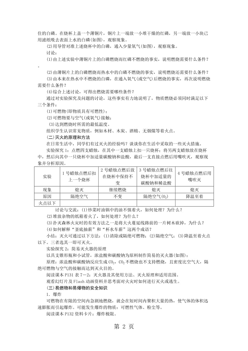 人教版九年级化学上册教案：7.1燃烧和灭火-word.doc_第2页