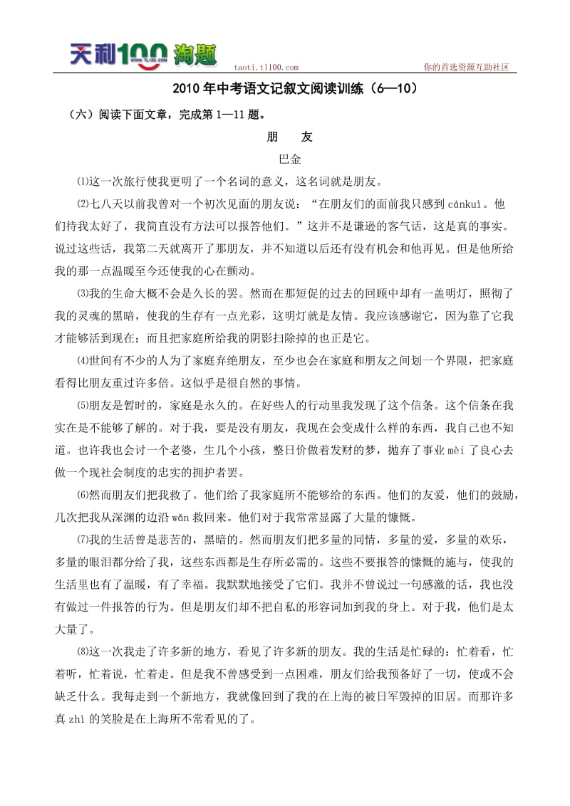 [中考]中考语文记叙文阅读训练6—10.doc_第1页