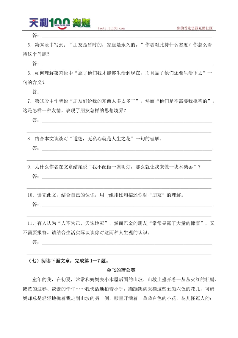 [中考]中考语文记叙文阅读训练6—10.doc_第3页