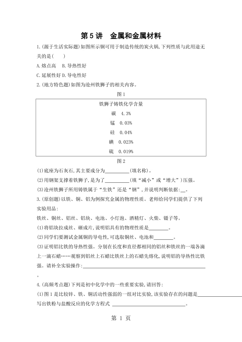 第5讲 补充预测-文档资料.docx_第1页