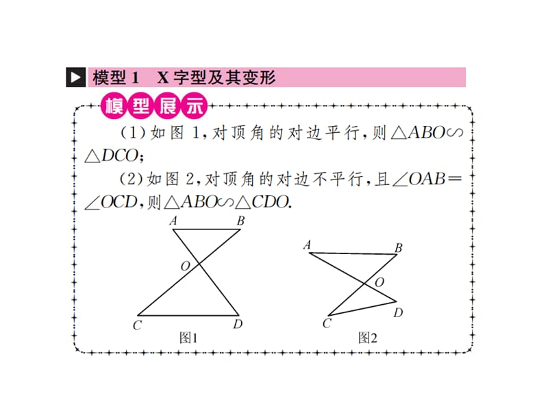 2018-2019学年九年级人教版数学课件：小专题(四) 相似三角形的基本模型 (共21张PPT).ppt_第2页