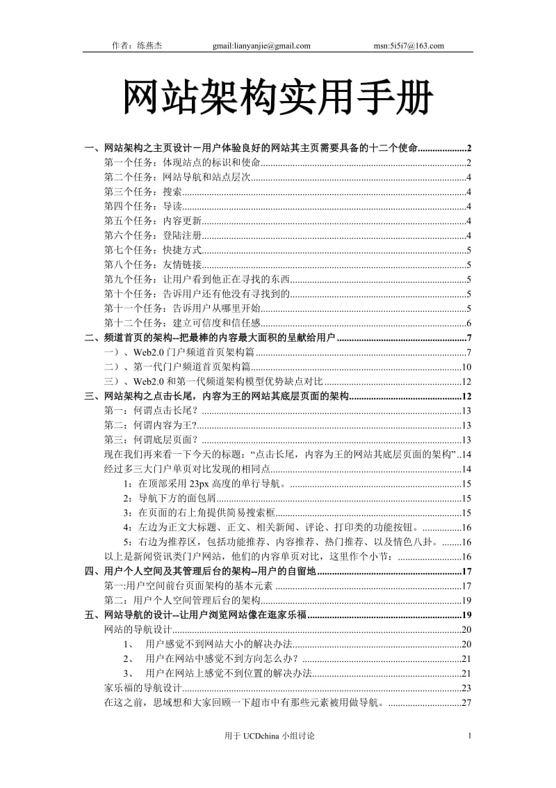 [互联网]网站架构实用手册.doc_第1页