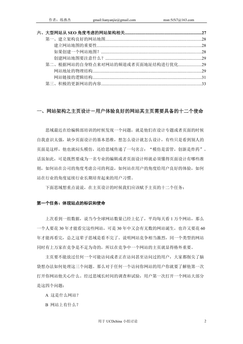 [互联网]网站架构实用手册.doc_第2页