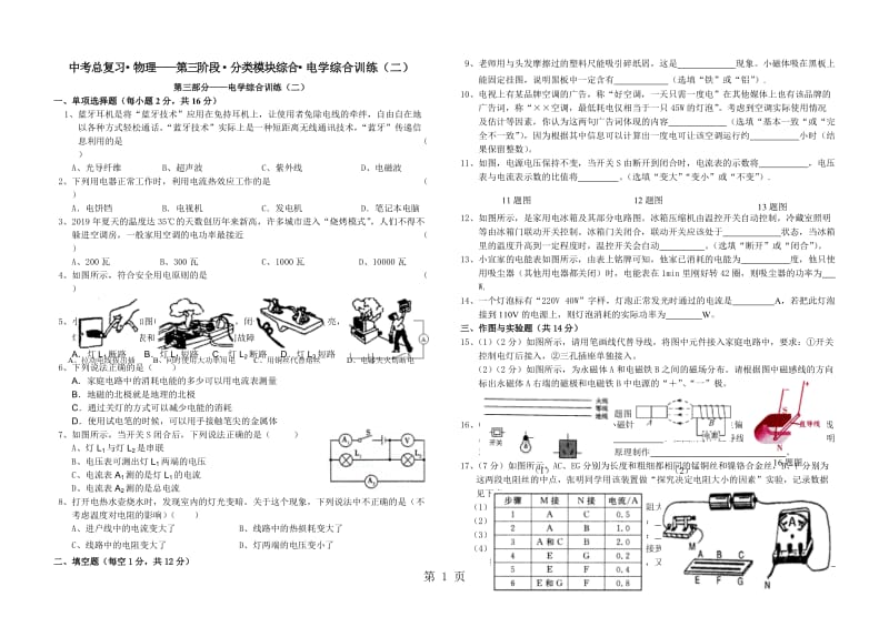 2019年吉林省德惠市第三中学中考总复习·物理第三阶段·分类模块综合·电学综合训练（二）（无答案）-文档资料.doc_第1页