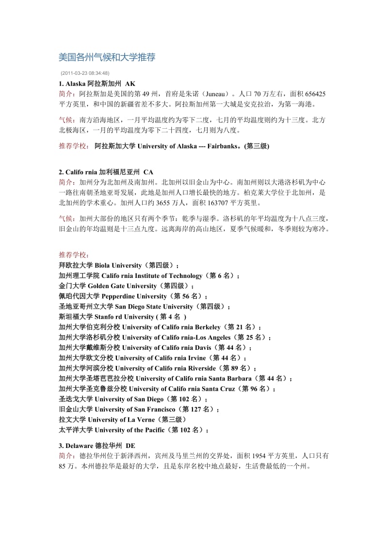 [人文社科]美国各州气候分析及地理优势-留学重要参考.doc_第1页