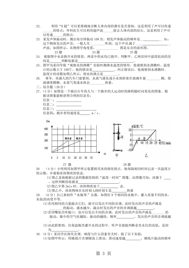 湖南省常德芷兰实验学校20182019学年八年级物理上学期期中试题-word文档.doc_第3页