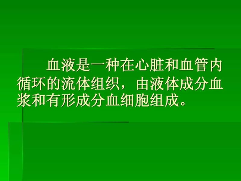 出血概念图.ppt34.ppt_第2页