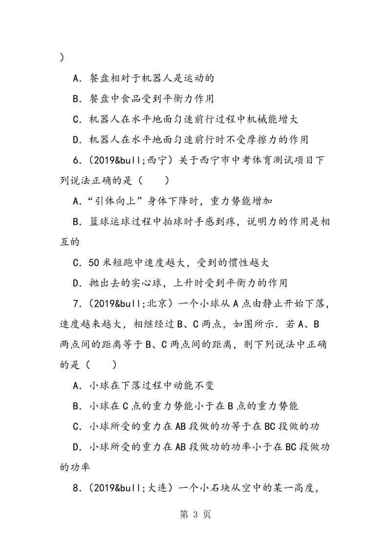 全国各地中考物理试题功和机械能分类解析汇编-word文档资料.doc_第3页