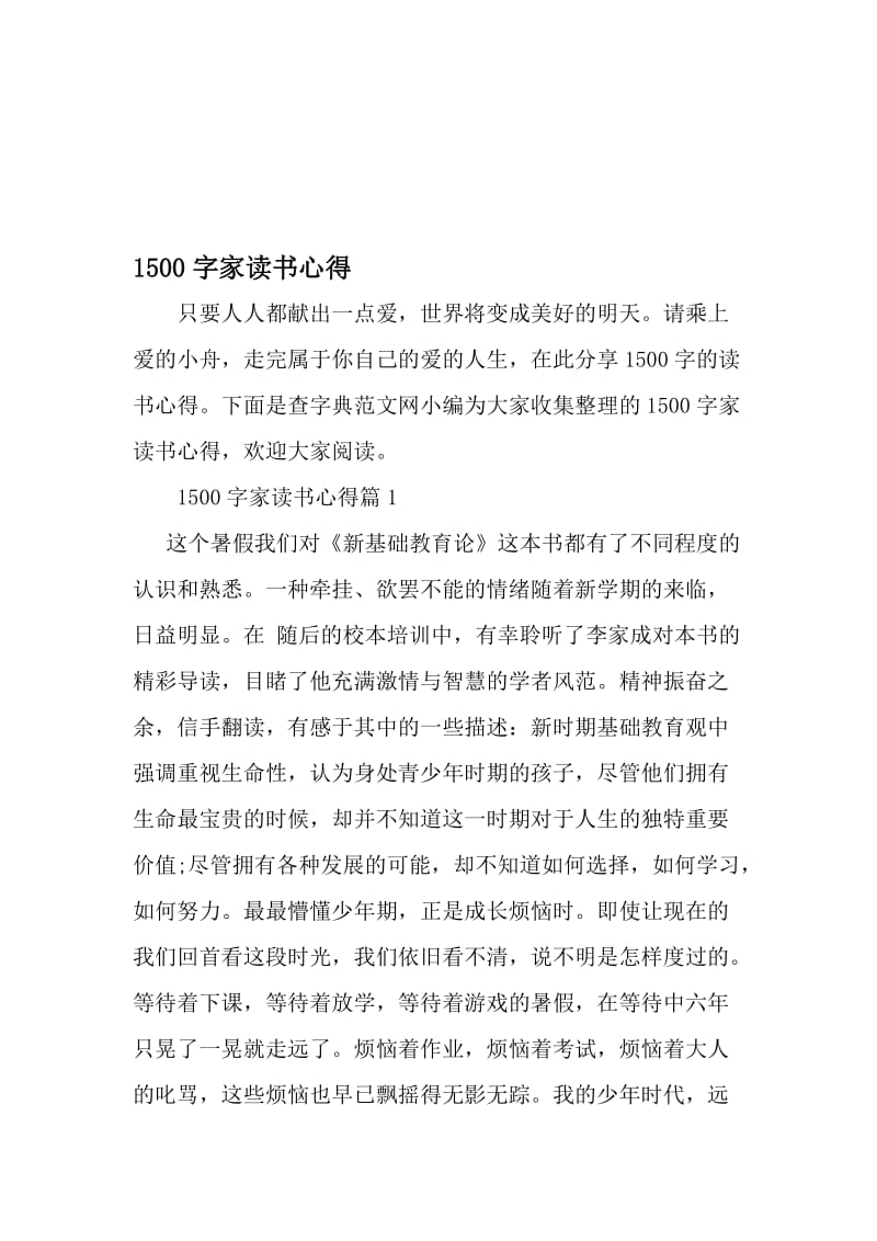 1500字家读书心得-2019年文档资料.doc_第1页