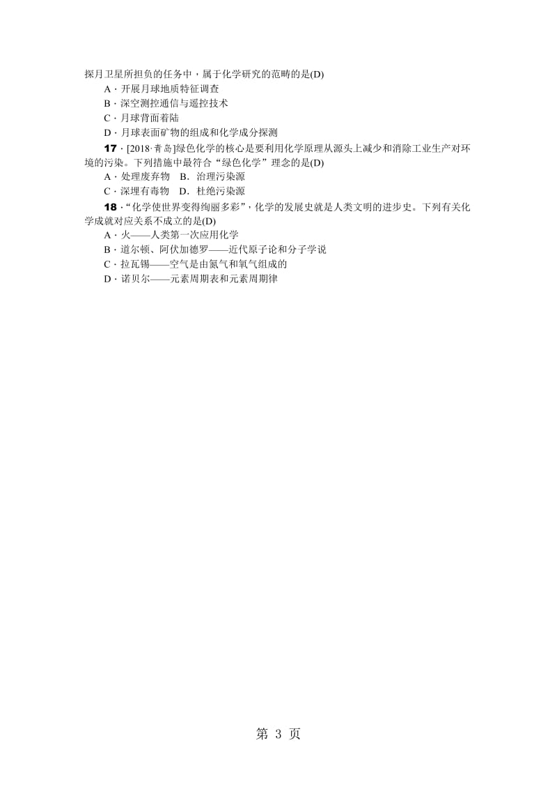 第一单元考向-word文档资料.doc_第3页