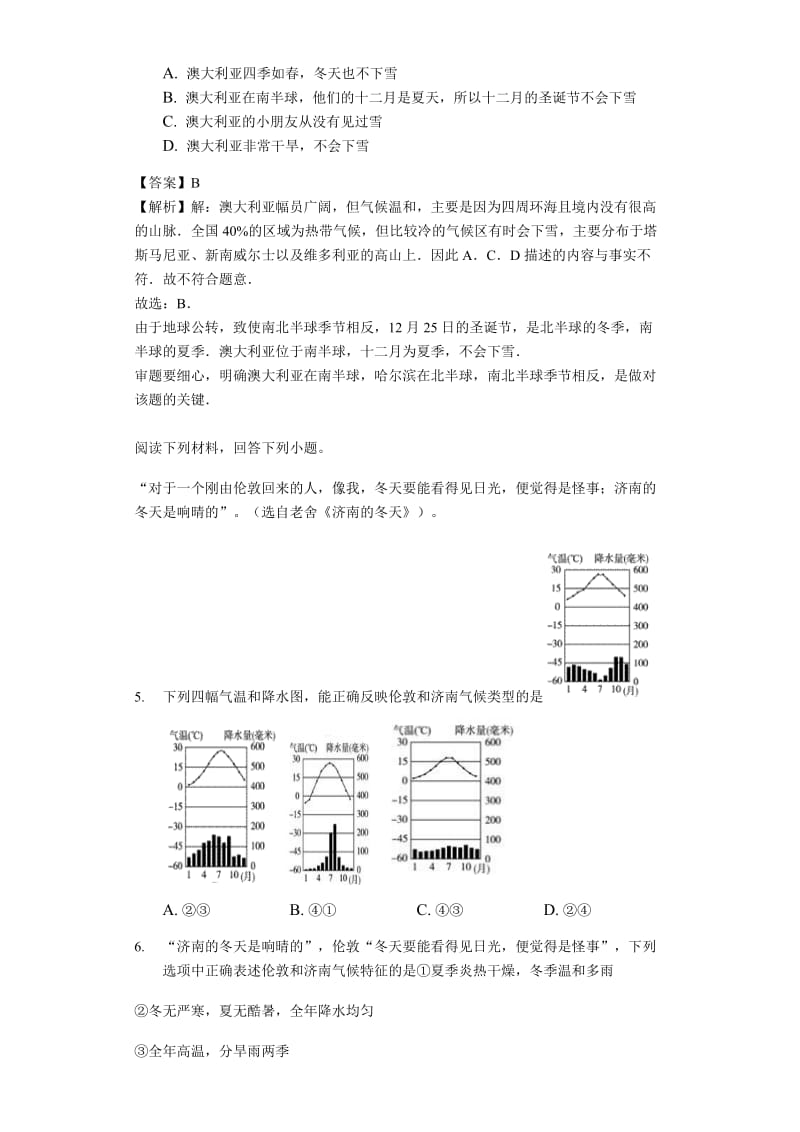 人教版七年级地理上册 3.4 世界的气候测试与解析教师用卷-word.docx_第2页