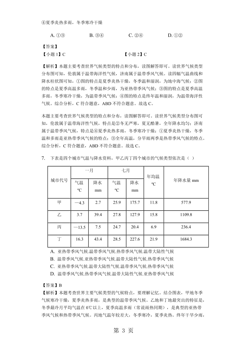 人教版七年级地理上册 3.4 世界的气候测试与解析教师用卷-word.docx_第3页