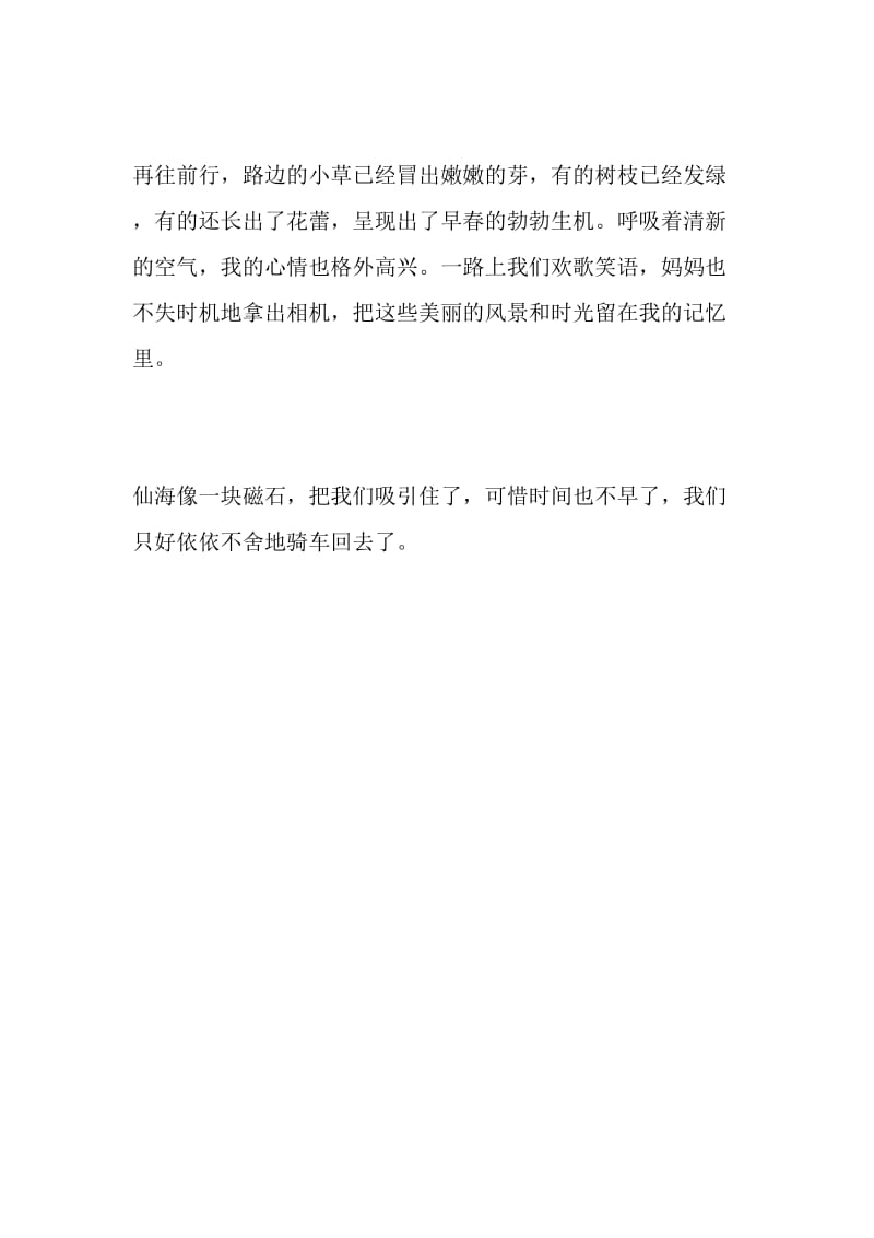 仙海游_400字-最新精品作文-2019年精选文档.doc_第2页