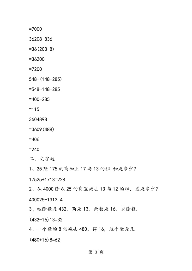 人教版四年级数学寒假作业答案-精选文档.doc_第3页