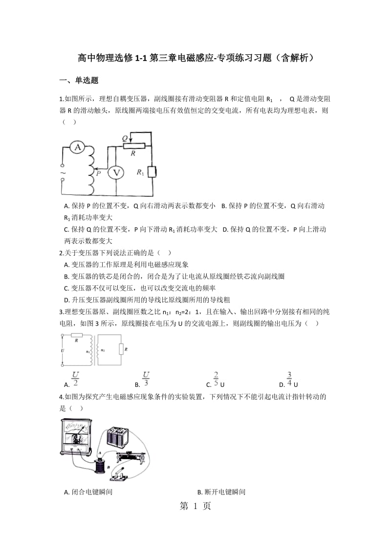 精选-高中物理选修11第三章电磁感应专项练习习题（含解析）-word文档.docx_第1页