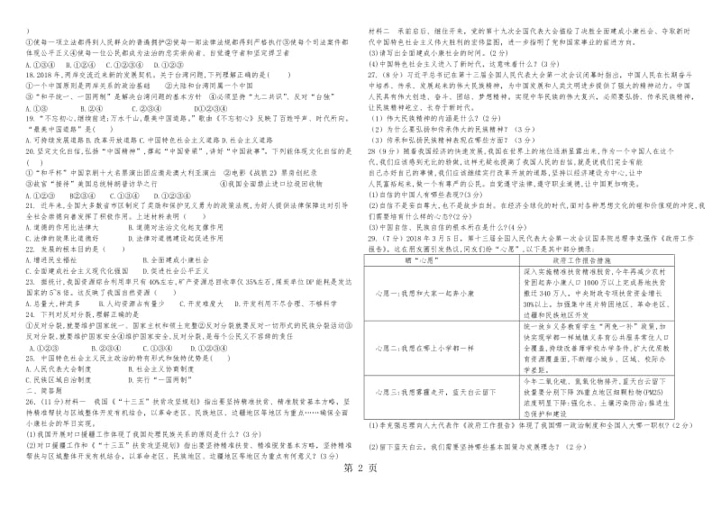 最新黑龙江省依安县泰安学校2019届九年级上学期第三次月考道德与法治试题-word文档.docx_第2页