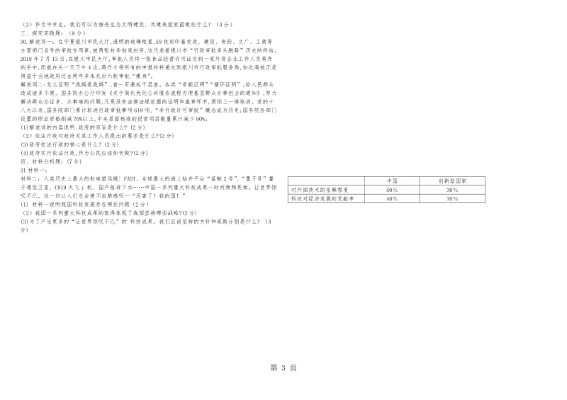 最新黑龙江省依安县泰安学校2019届九年级上学期第三次月考道德与法治试题-word文档.docx_第3页