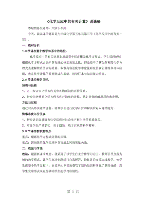 最新鲁教版九年级全册5.3化学反应中的有关计算说课稿-word文档.doc