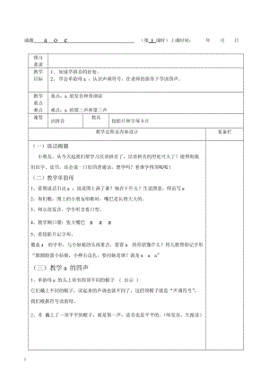 [一年级数学]拼音一 三.doc