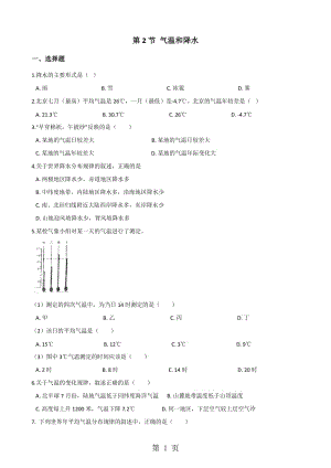 粤人版七年级上册地理 第四章 第2节 气温和降水 同步训练（无答案）-精选文档.doc