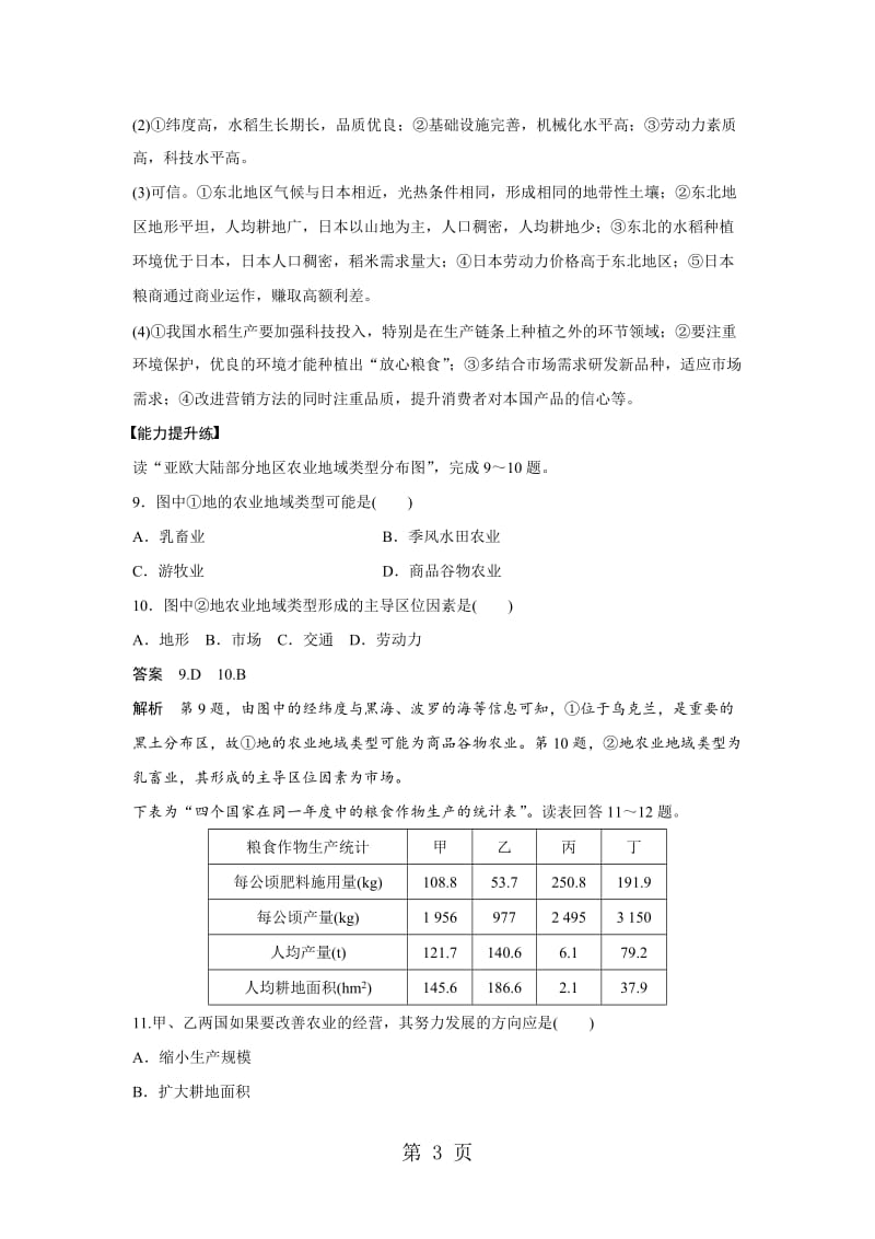 最新高考一轮复习专项训练：以种植业为主的农业地域类型-word文档.docx_第3页