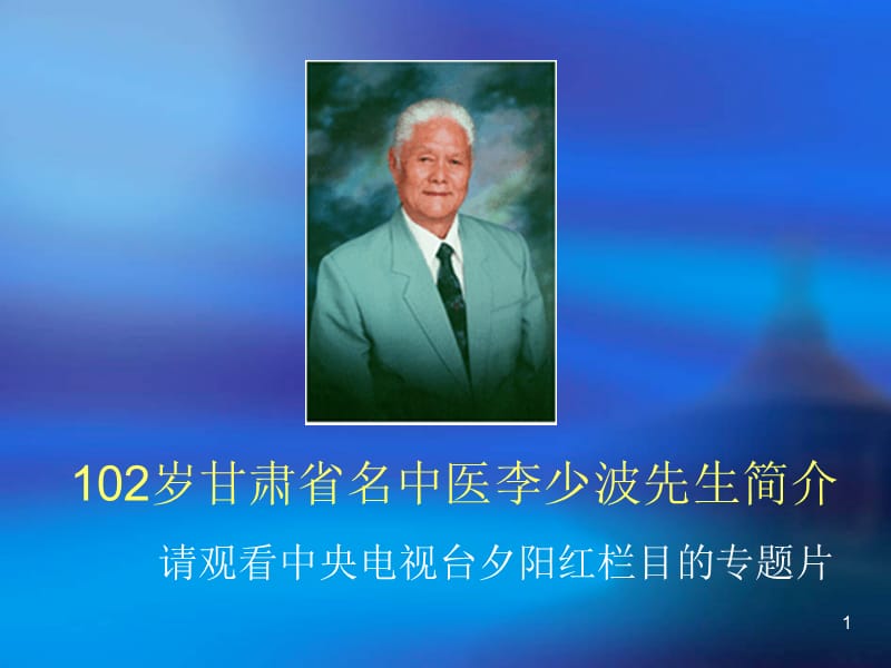 20120407真气运行法课程课件12天练真气运行法学中医.ppt_第1页