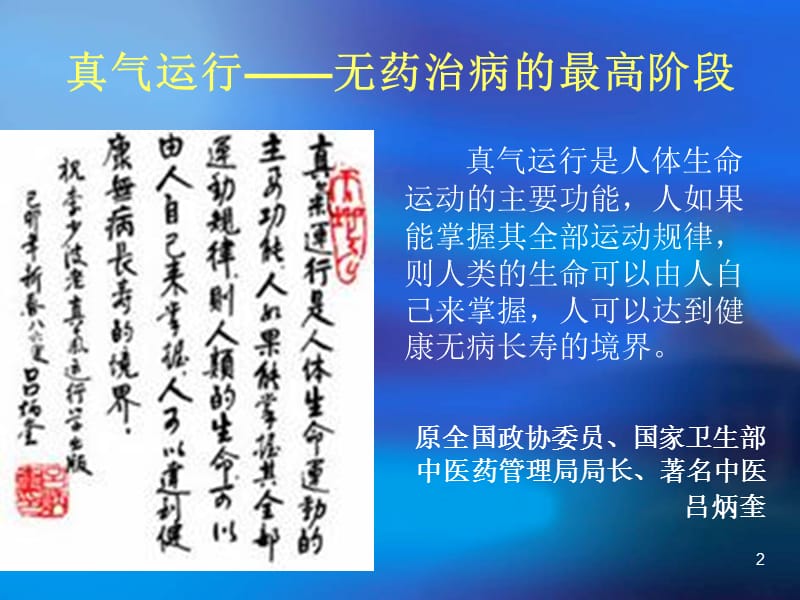 20120407真气运行法课程课件12天练真气运行法学中医.ppt_第2页