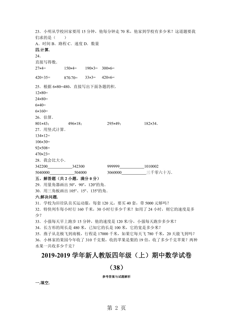 2019年四年级上数学期中试题综合考练(13)_1415人教新课标-文档资料.doc_第2页