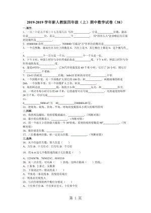 2019年四年级上数学期中试题综合考练(13)_1415人教新课标-文档资料.doc